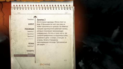 Metro: Last Light - Гайд по поиску страниц дневника Артема