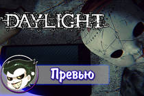 Daylight - Превью by Mr.Joker